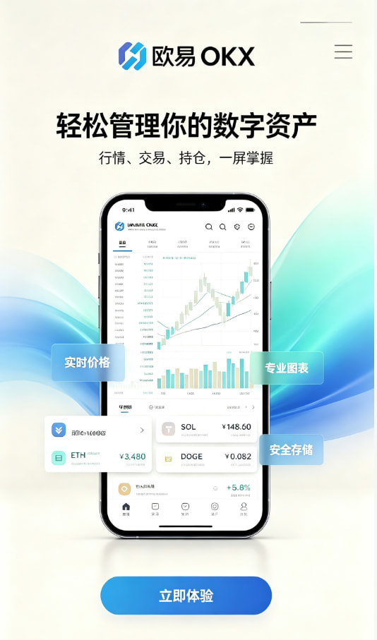 欧交易所app官方网站入口 新手下载安装教程